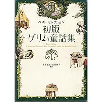 【中古】 まんがグリム童話 第１巻/講談社/ヤーコプ・グリム 楽天市場】【中古】 グリム童話集 1 / ヤーコプ・グリム
